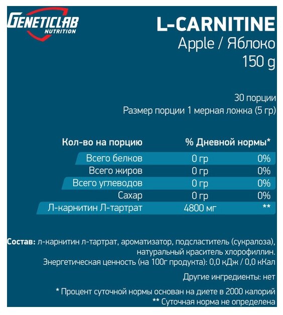 GeneticLab Carnitine Powder 150 г (Яблоко)