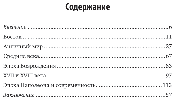 Книга Проблема войны в мировом искусстве - фото №6