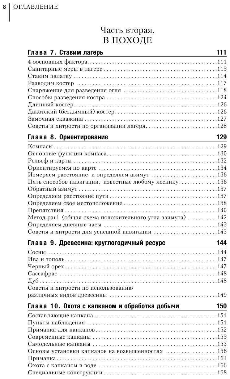 Бушкрафт 101: Современное руководство по искусству выживания в дикой природе - фото №17