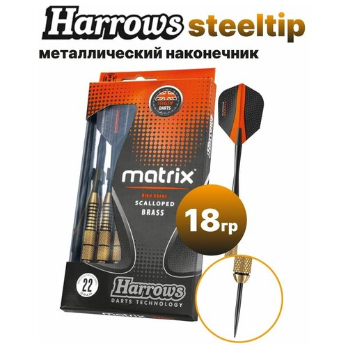 Профессиональные дротики Harrows Matrix Steeltip 18 гр.3 шт