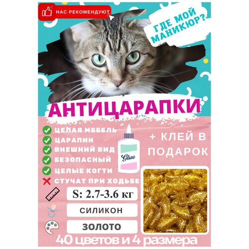 Антицарапки размер S- вес 2,7-3,6 кг антицарапки б2 колпачки д кошек на когти 40шт цв оранжевый