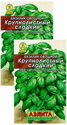Базилик овощной Крупнолистный сладкий (0,3 г), 2 пакета