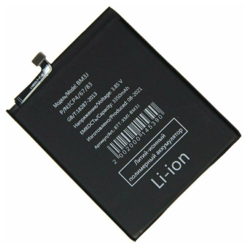 Аккумуляторная батарея для Xiaomi Mi 8 Lite (BM3J) 3350 mAh
