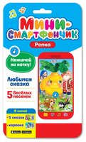 Интерактивная развивающая игрушка Азбукварик Мини-смартфончик Репка красный