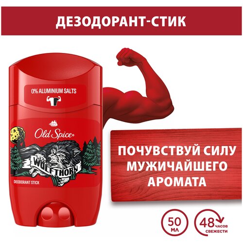 Твердый дезодорант OLD SPICE Wolfthorn, 50 мл