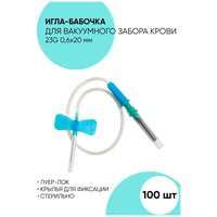 Игла-бабочка для забора крови 23G 0.6x19 - 100 штук. Игла-бабочка