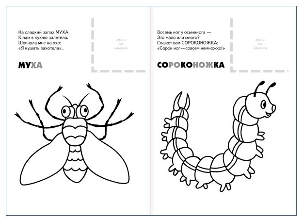 Книга Мозаика-Синтез, Раскраска с наклейками. Насекомые - фото №2