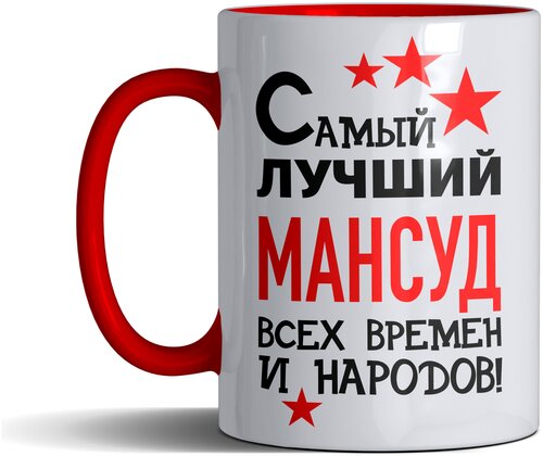 Кружка именная с принтом, надпись, арт Самый лучший Мансуд всех времен и народов, подарочная, красная, 330 мл