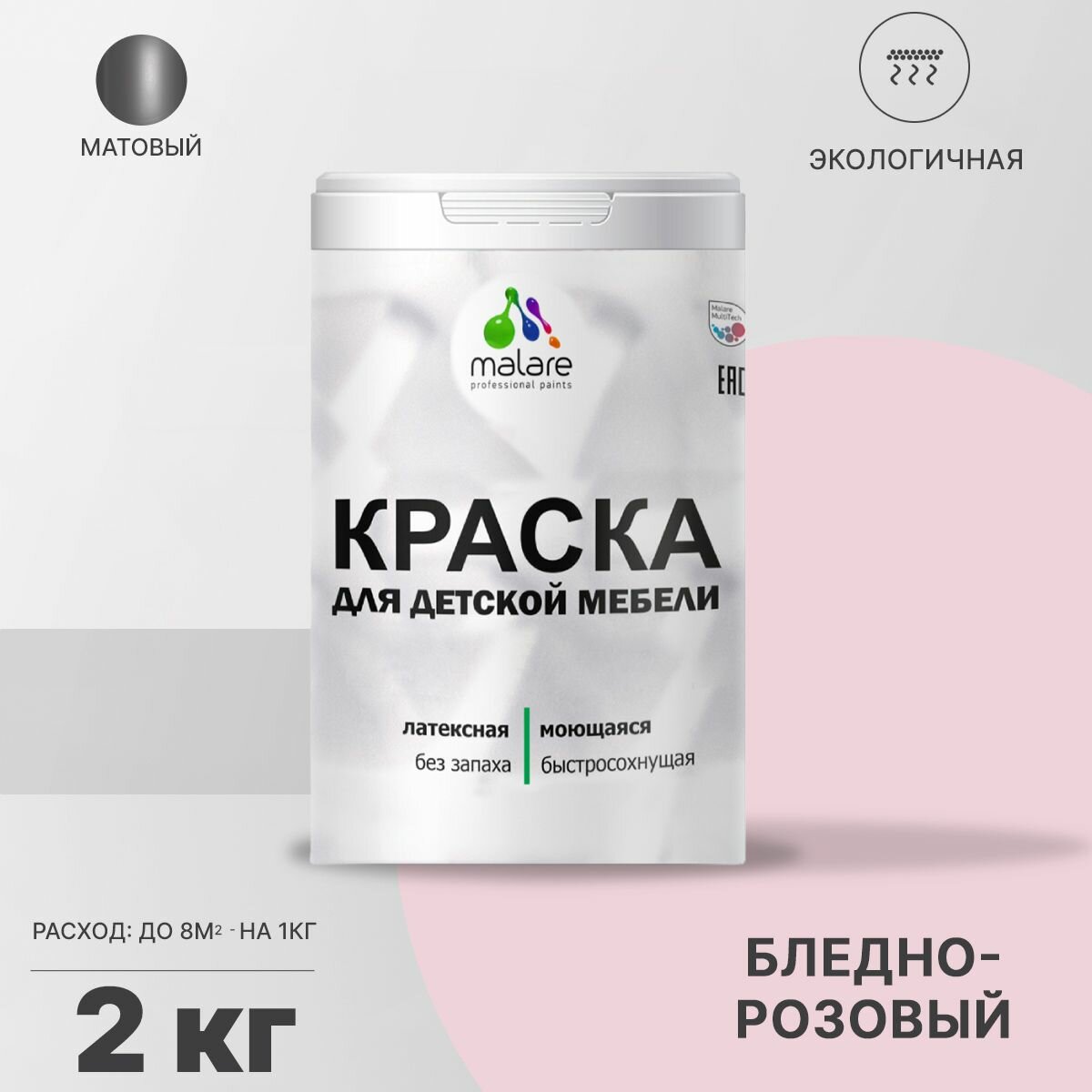 Краска Malare для детской мебели, кухонных фасадов, дерева, латексная эластичная моющаяся, быстросохнущая матовая, бледно-розовый, 2 кг.