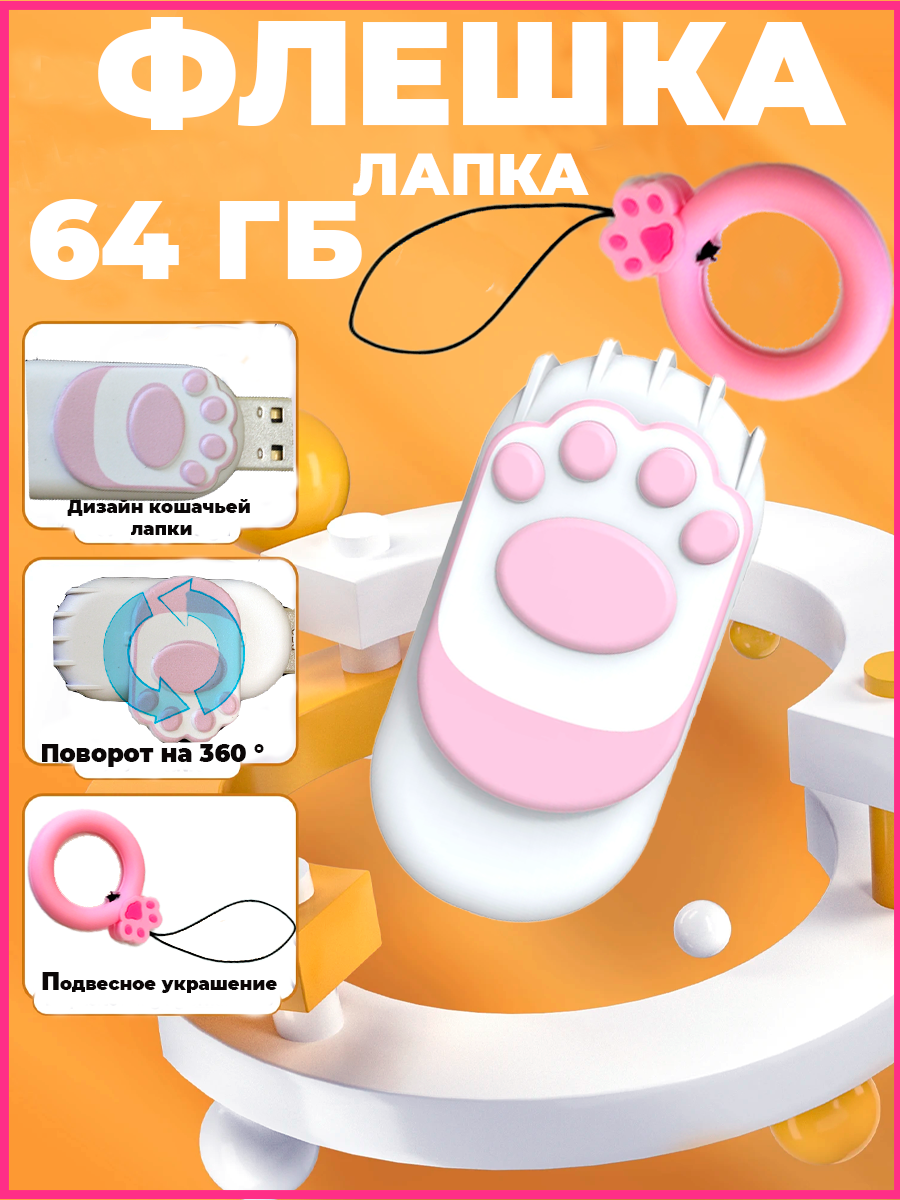 Флеш накопитель подарочная 64 Гб