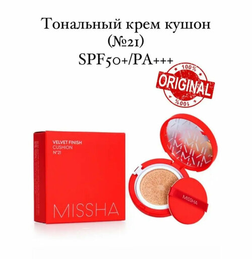 MISSHA Velvet Finish - матовый кушон SPF50/PA+++