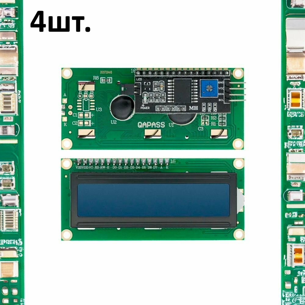 Дисплей LCD1602 с преобразователем интерфейса LCD в I2C(IIC) синяя подсветка 4шт.