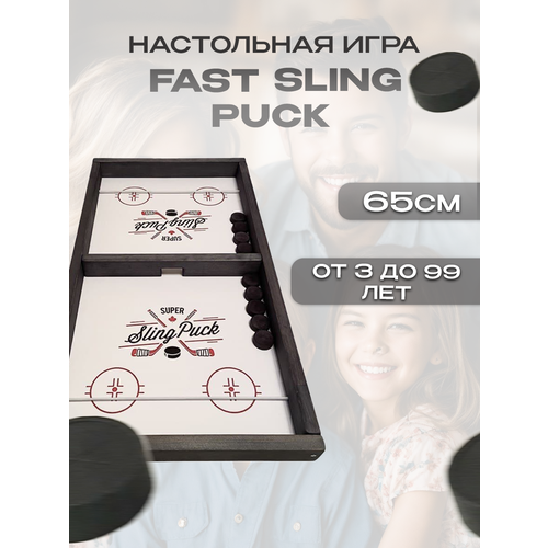 Настольный футбол хоккей для детей (Original), Fast Sling Puck Russia, дерево  - купить