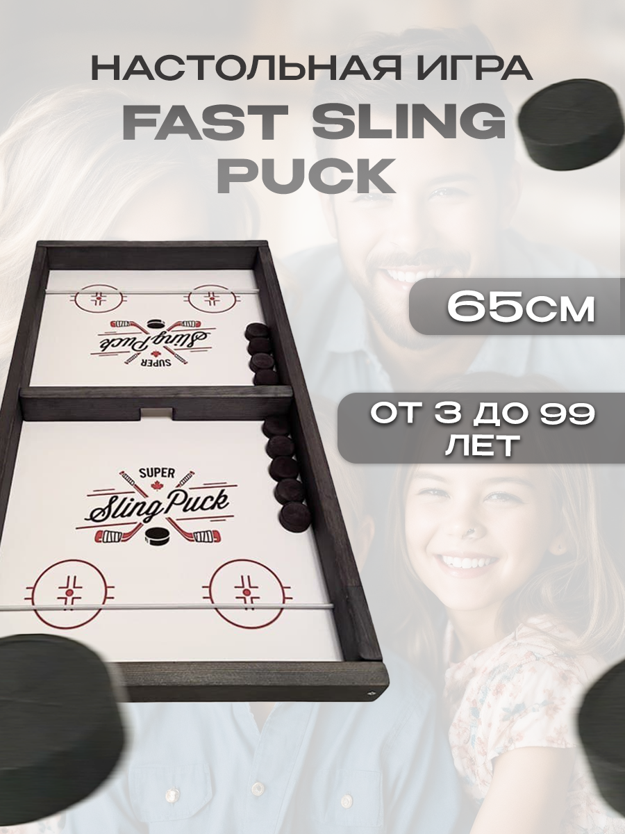 Настольная игра Fast Sling Puck (Original) slingpuck слингпак чапай timball