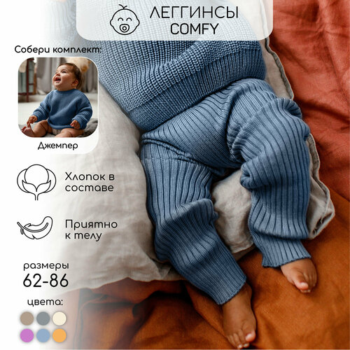 Легинсы Amarobaby, размер 98, голубой кардиган amarobaby размер 98 голубой