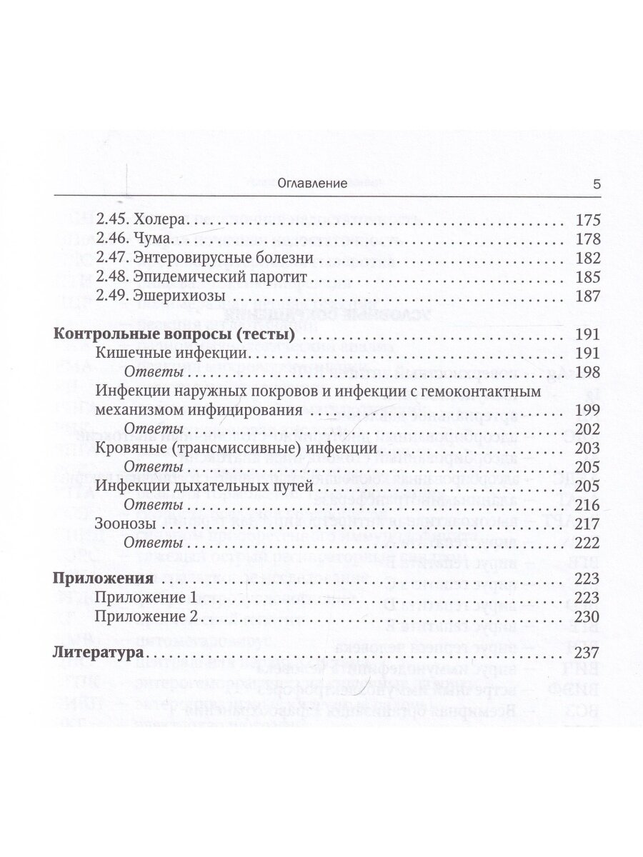 Инфекции в практике медицинской сестры. Учебное пособие - фото №9