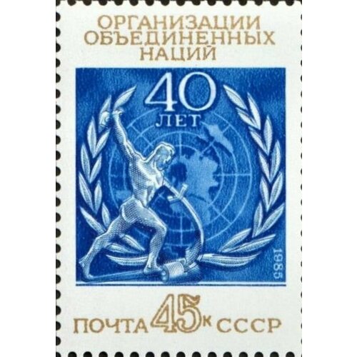 Почтовые марки СССР 1985г. 40-летие Организации Объединенных Наций ООН, Организации, Скульптуры MNH австралия 20 центов 1995 50 летие организации объединенных наций
