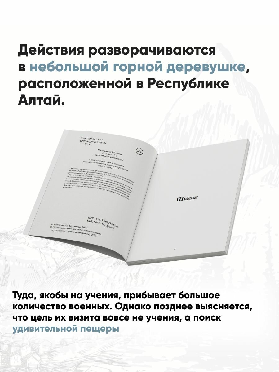 Шаман (Терентьев Константин) - фото №5