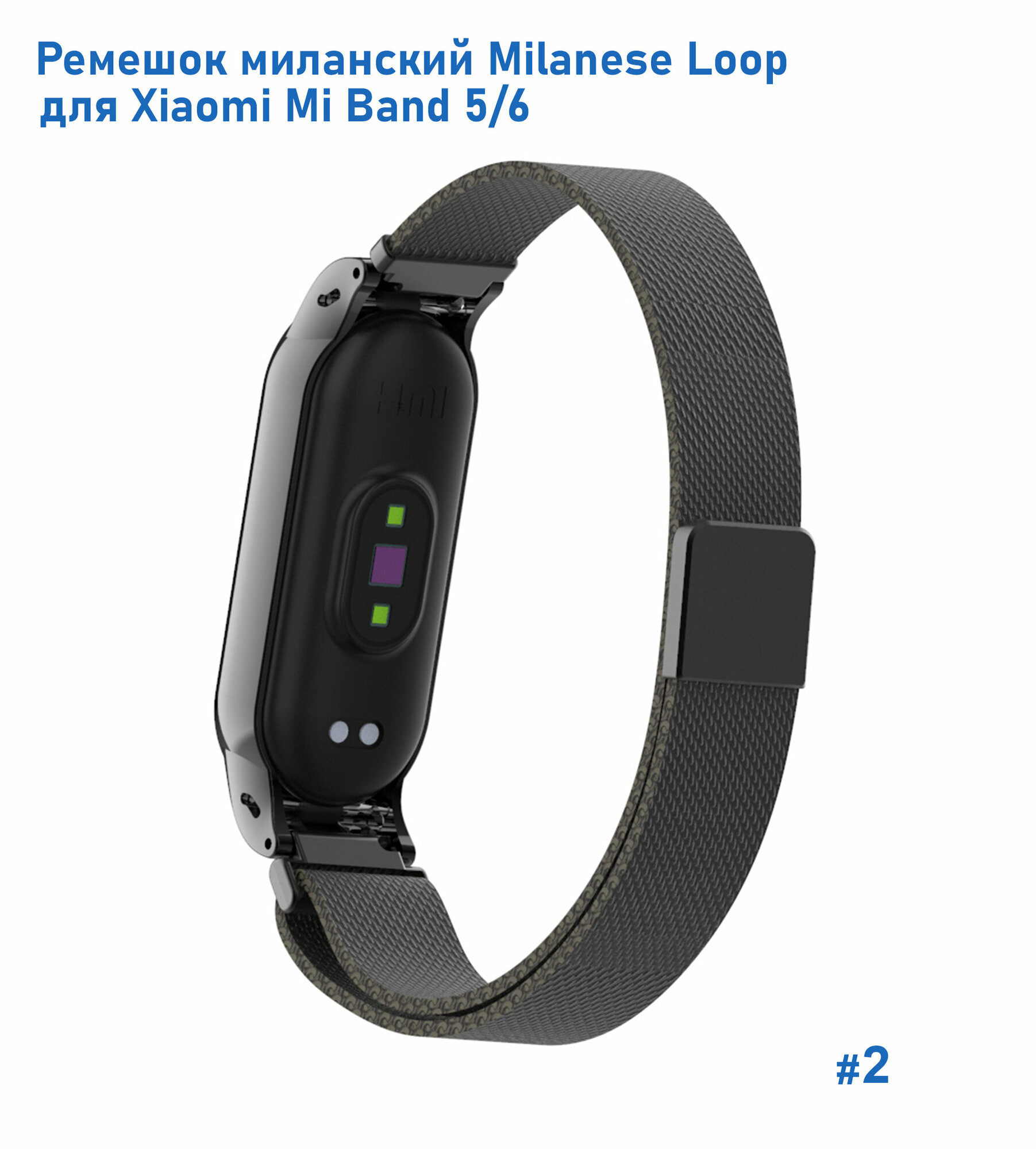 Ремешок миланcкий из нержавеющей стали Milanese Loop для Xiaomi Mi Band 5/6 260мм на магните желтое золото (4)