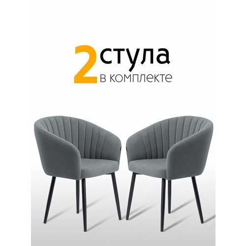 Комплект стульев Версаль для кухни и гостиной светло-серый , 2 шт.