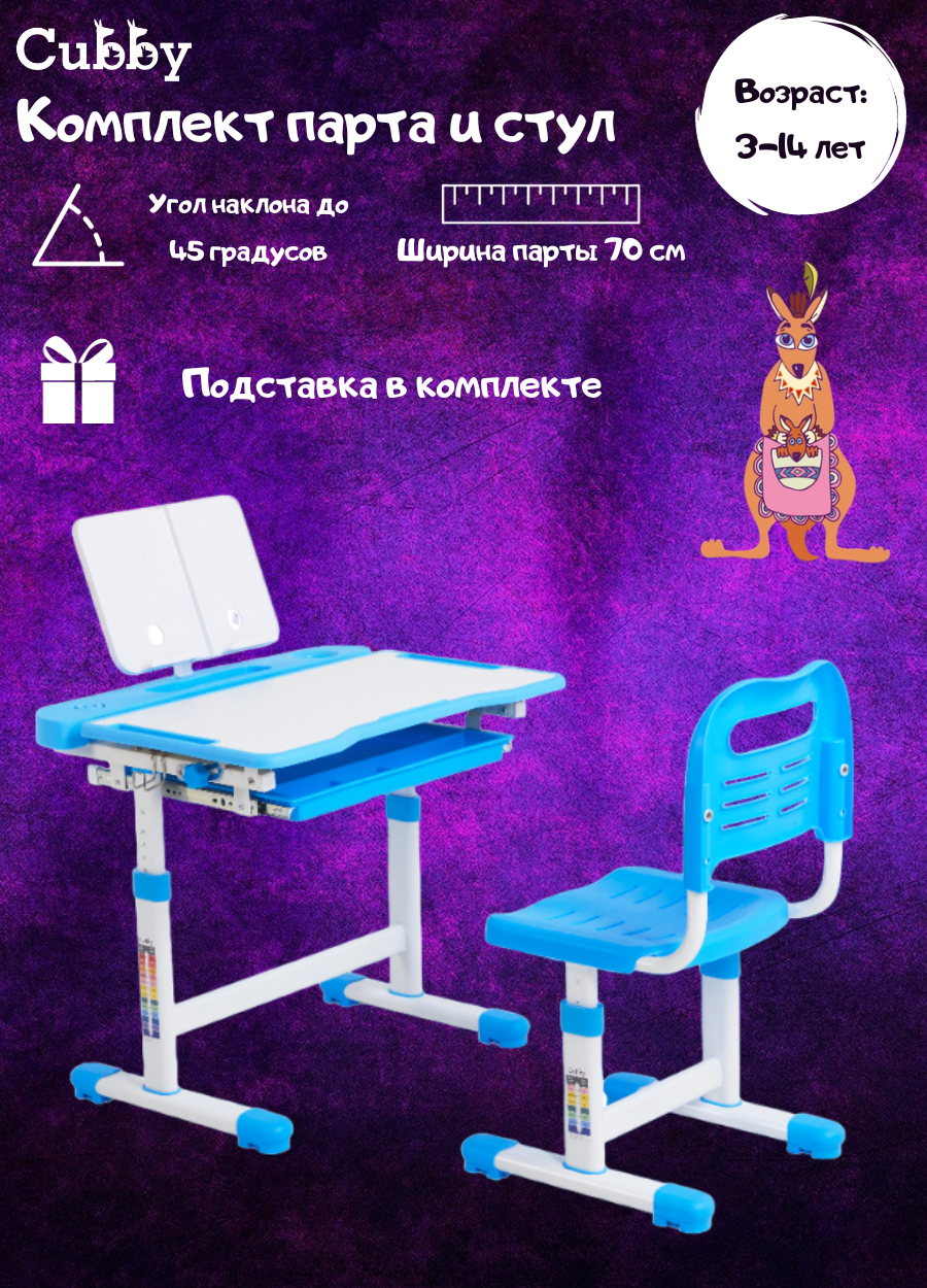 Комплект парта + стул трансформеры Vanda Blue Cubby