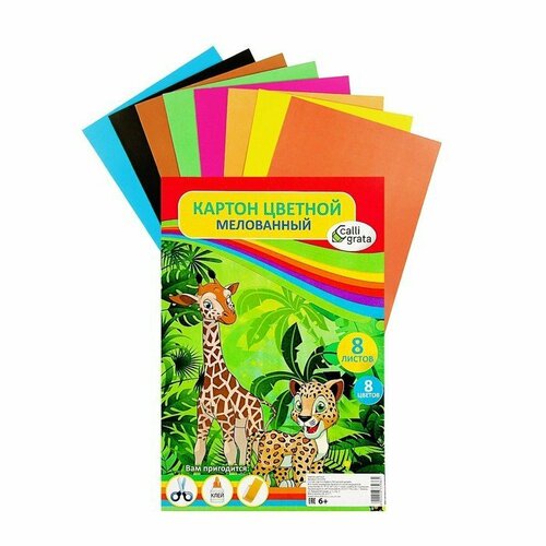 фото Картон цветной а4, 8 листов, 8 цветов "жираф и леопард", мелованный 240 г/м2, в т/у пленке (комплект из 19 шт) calligrata
