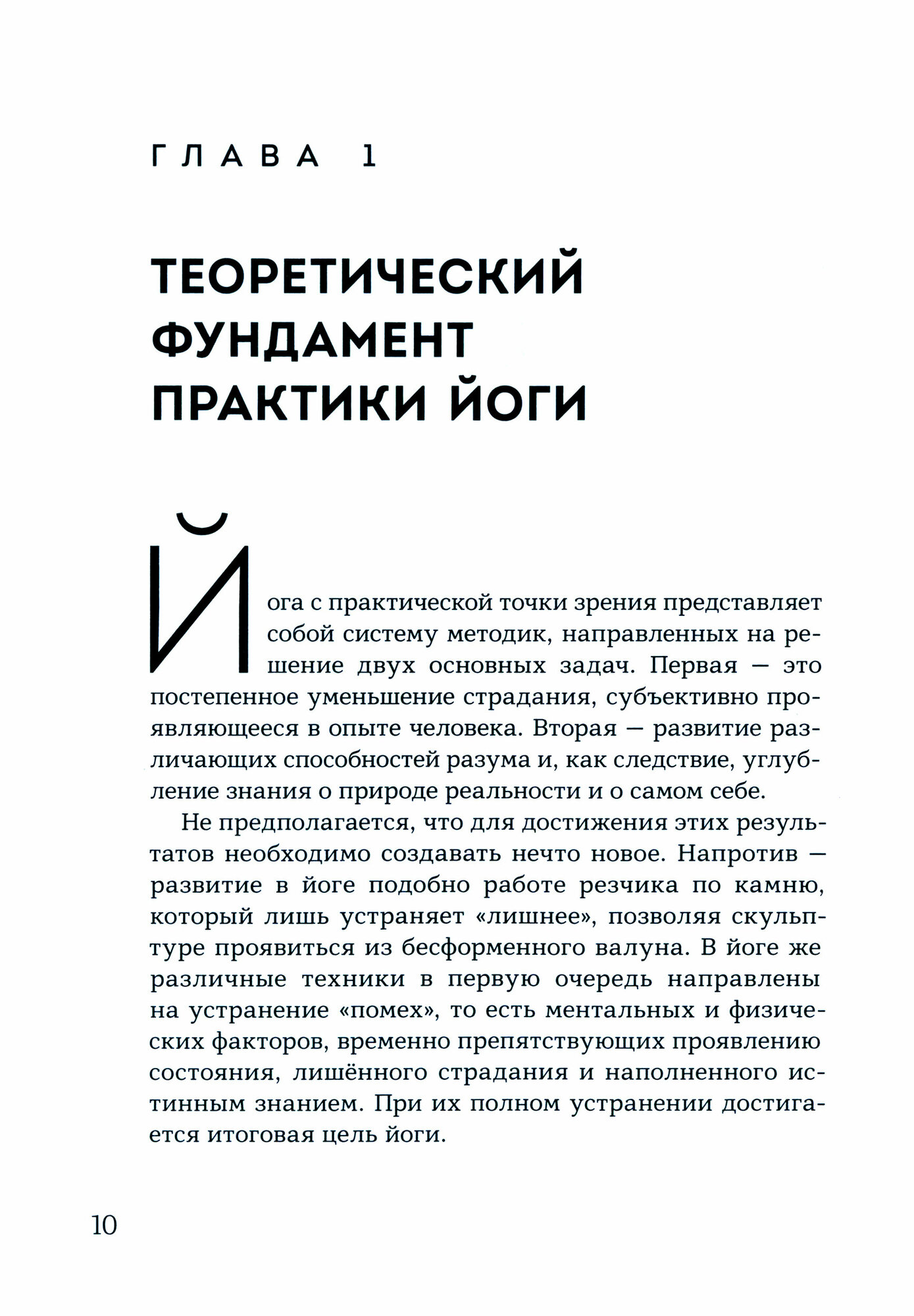 Чатуранга- йога. Практическое руководство по хатха-йоге для современного человека. Эффективные авторские последовательности асан для ежедневных заняти - фото №18