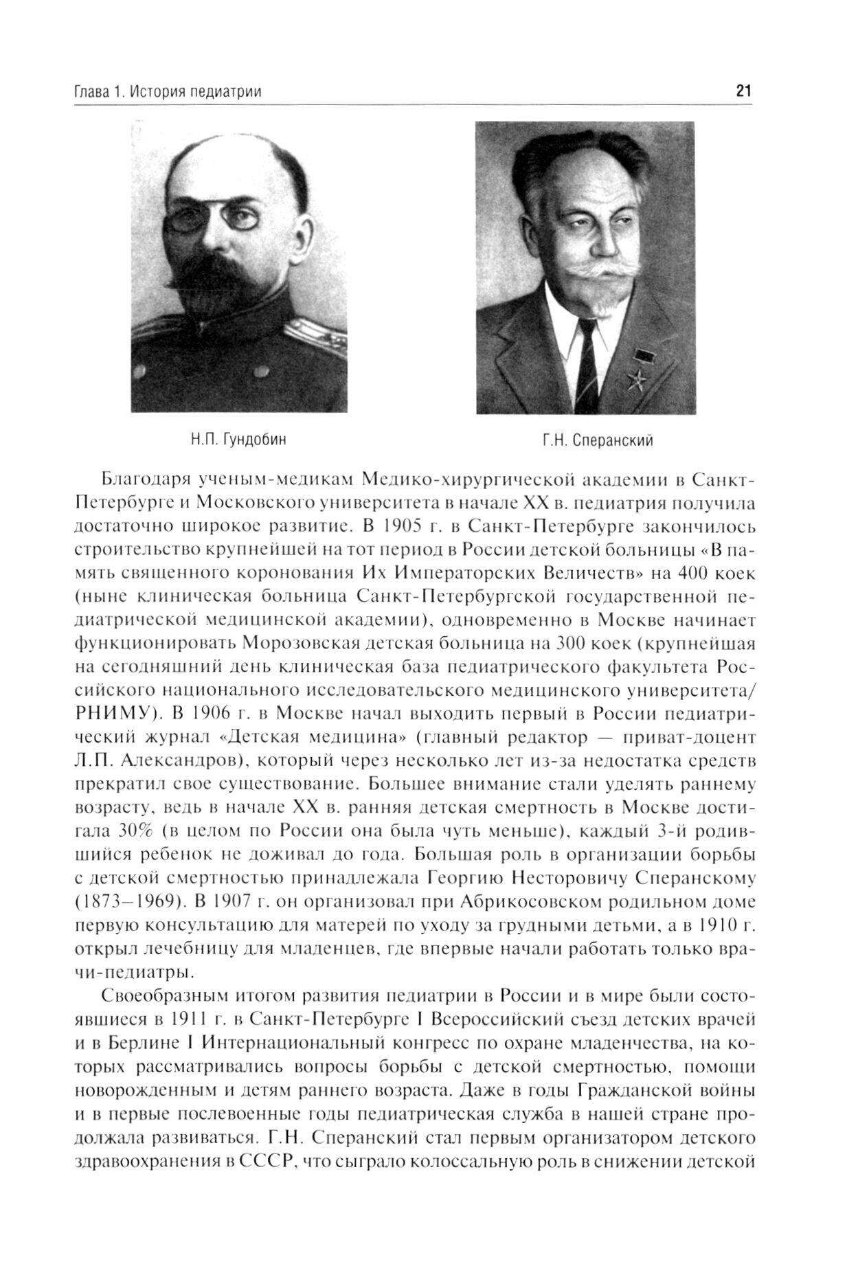 Детские болезни учебник в 2-х томах Том 1 - фото №3