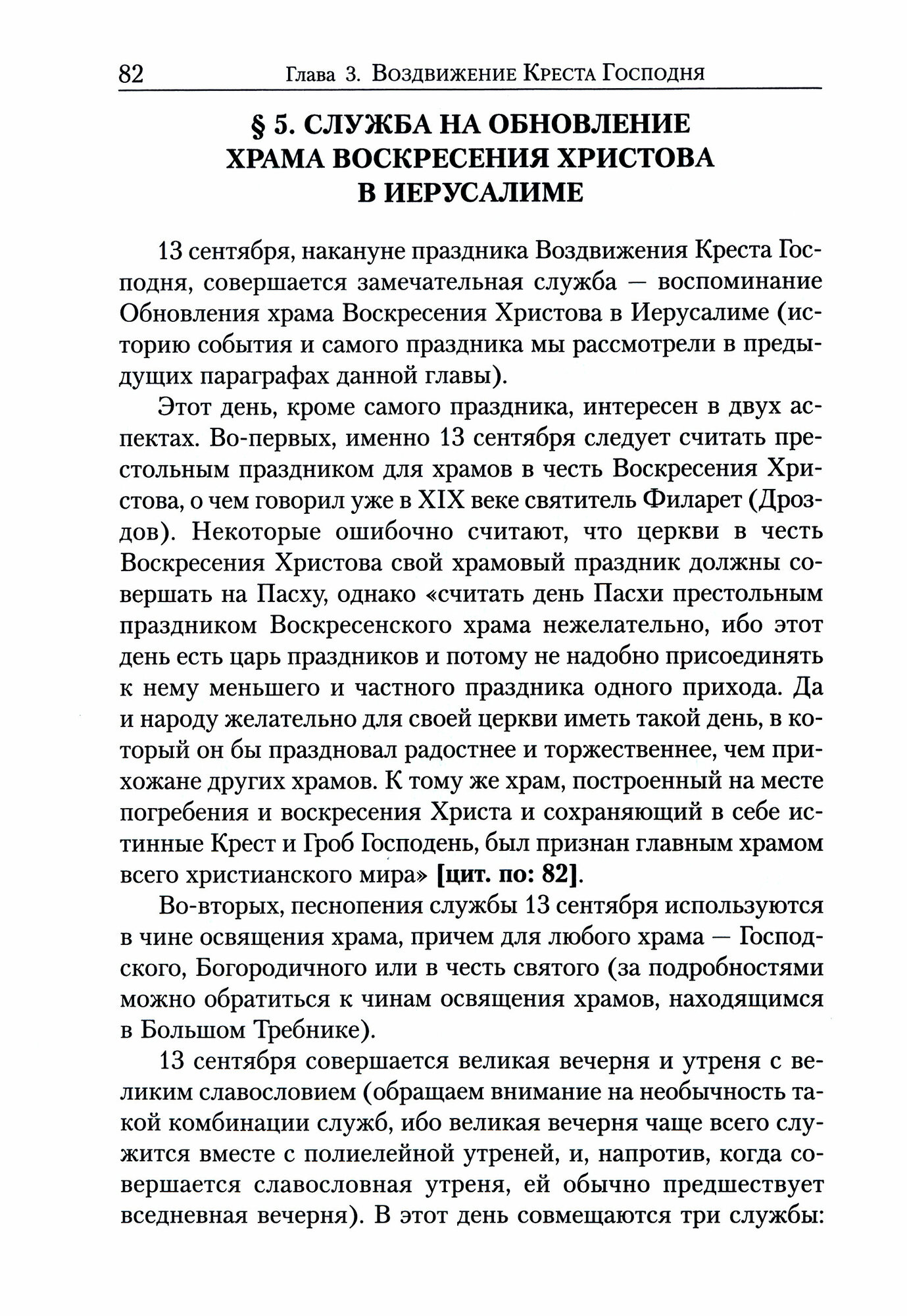 Литургика. В 2 частях (Кашкин Алексей Сергеевич) - фото №3