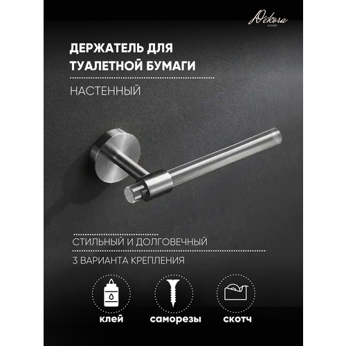 Держатель для туалетной бумаги 