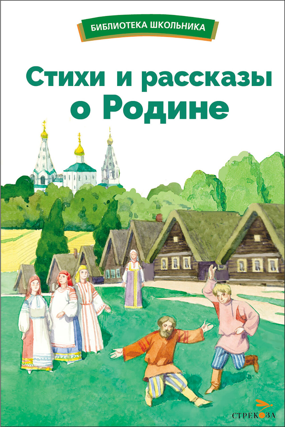 Стихи и рассказы о Родине (Жуковский Василий Андреевич, Лермонтов Михаил Юрьевич, Вяземский Петр Андреевич) - фото №1