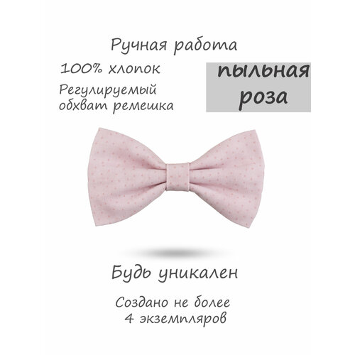 Бабочка HAPPYBOWTIE, пыльная роза, розовый