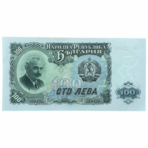 Болгария 100 левов 1951 г. (Серия БЕ) болгария 100 левов 1951 г