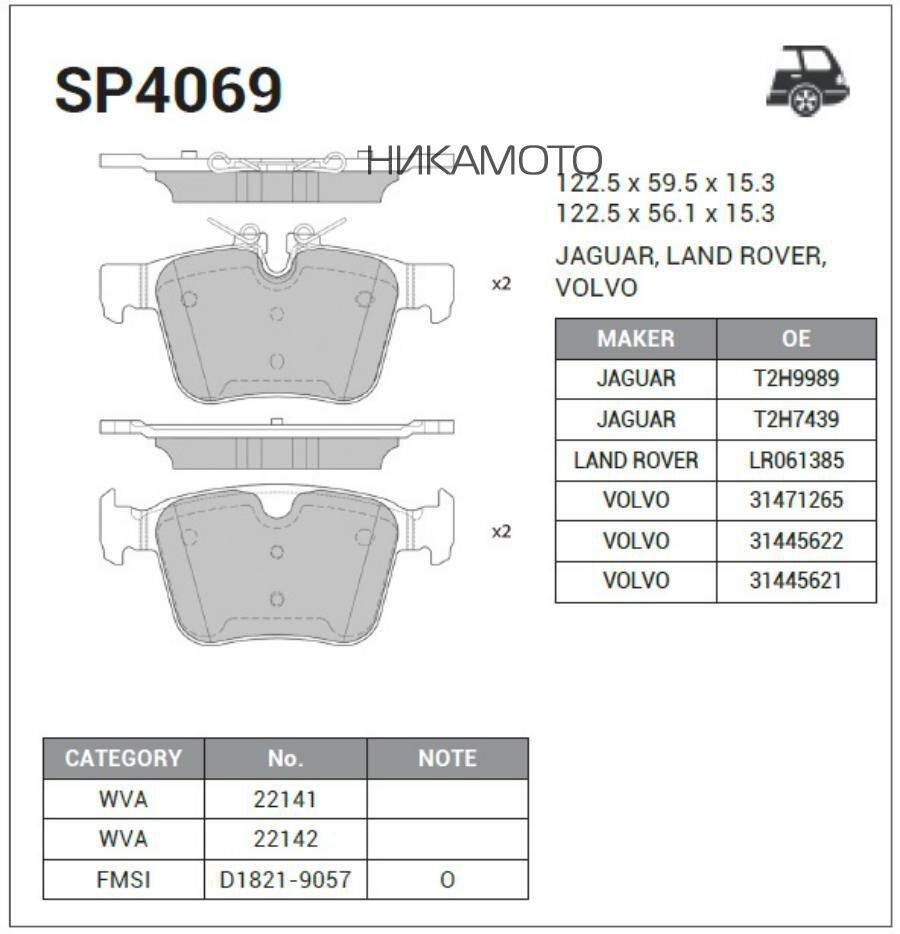 SANGSIN BRAKE SP4069 SP4069 колодки дисковые задние!\ Land Rover Discovery Sport 2.0/2.2i/D 14>