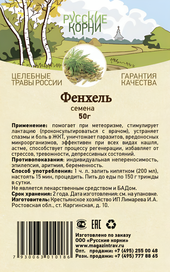 Изображение Семена Фенхеля для здоровья ЖКТ и нервной системы, 50 гр - "Русские Корни"