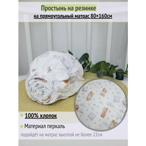 Простынь на резинке на матрас "Мишки с подушками" 80х160 см, 100% хлопок.