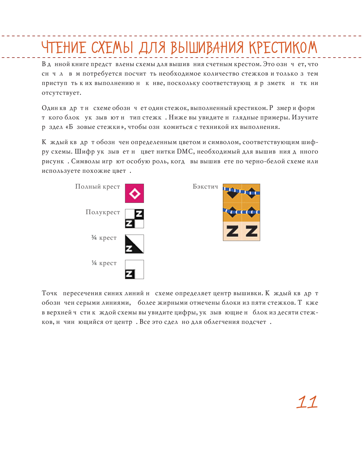 Друзья. Эпизод с вышивкой крестиком. Неофициальная книга в стиле культового сериала - фото №13