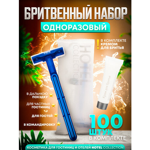 Одноразовый бритвенный набор станок с кремом Hotel Collection упаковка флоупак - 100 штук 4857₽