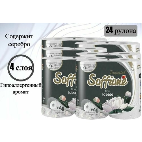Бумага туалетная Soffione Imperial fiore ideale, 4 слоя х 24 рулонов
