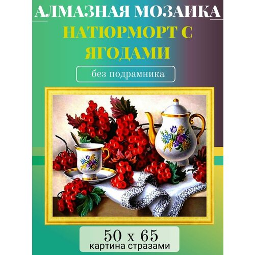 Алмазная мозаика без подрамника 50х65 см