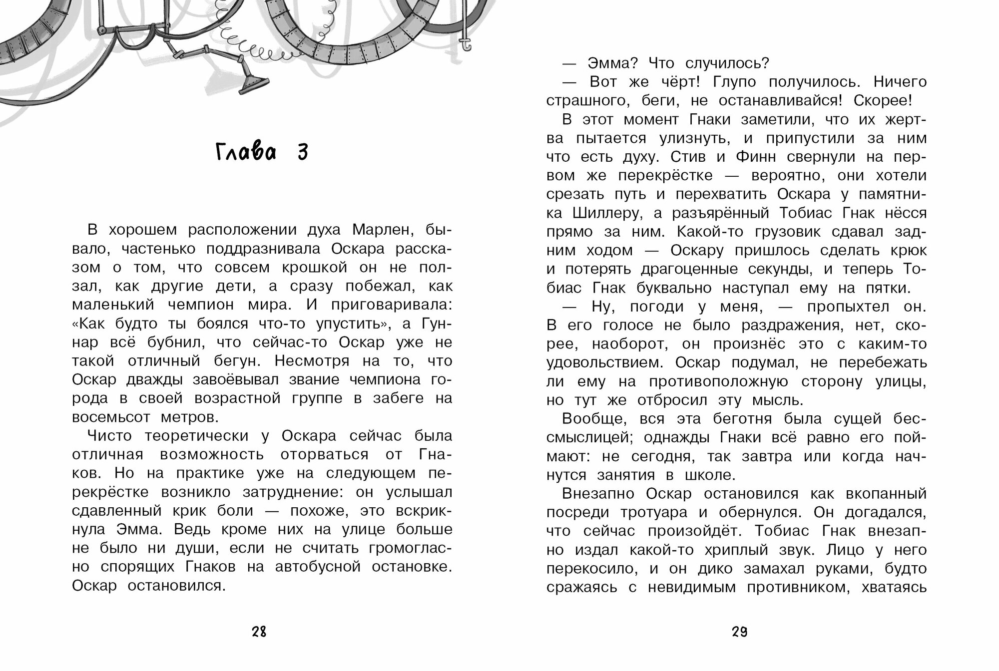 Мисс Эдисон, моя чокнутая училка - фото №16
