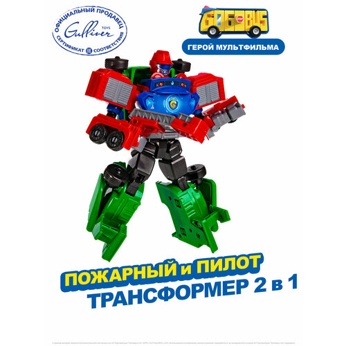 Робот пожарный и пилот 2 в 1, Школьный автобус Гордон GoGoBus