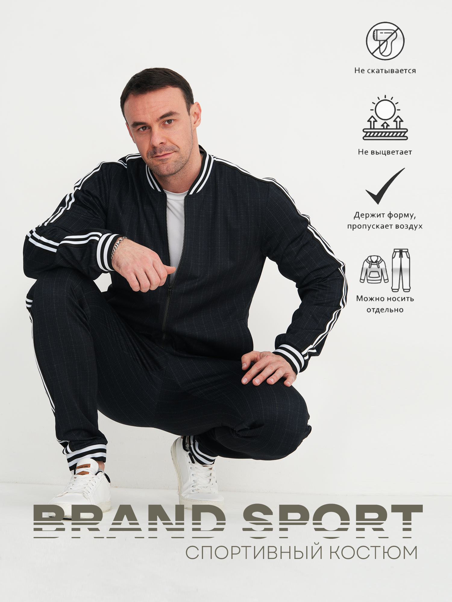 Спортивный костюм BRAND Sport