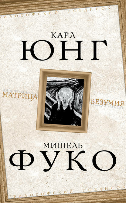 Матрица безумия (сборник) [Цифровая книга]