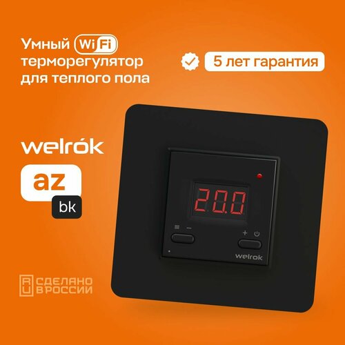 Терморегулятор для теплого пола Welrok az bk, термостат , Wi-Fi , программируемый, геозонирование терморегулятор welrok rtp