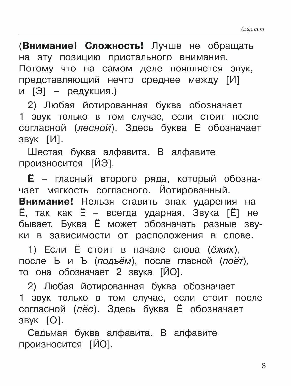 Русский язык. 1-4 классы. Большая книга примеров и заданий по всем темам курса начальной школы. Супертренинг - фото №3