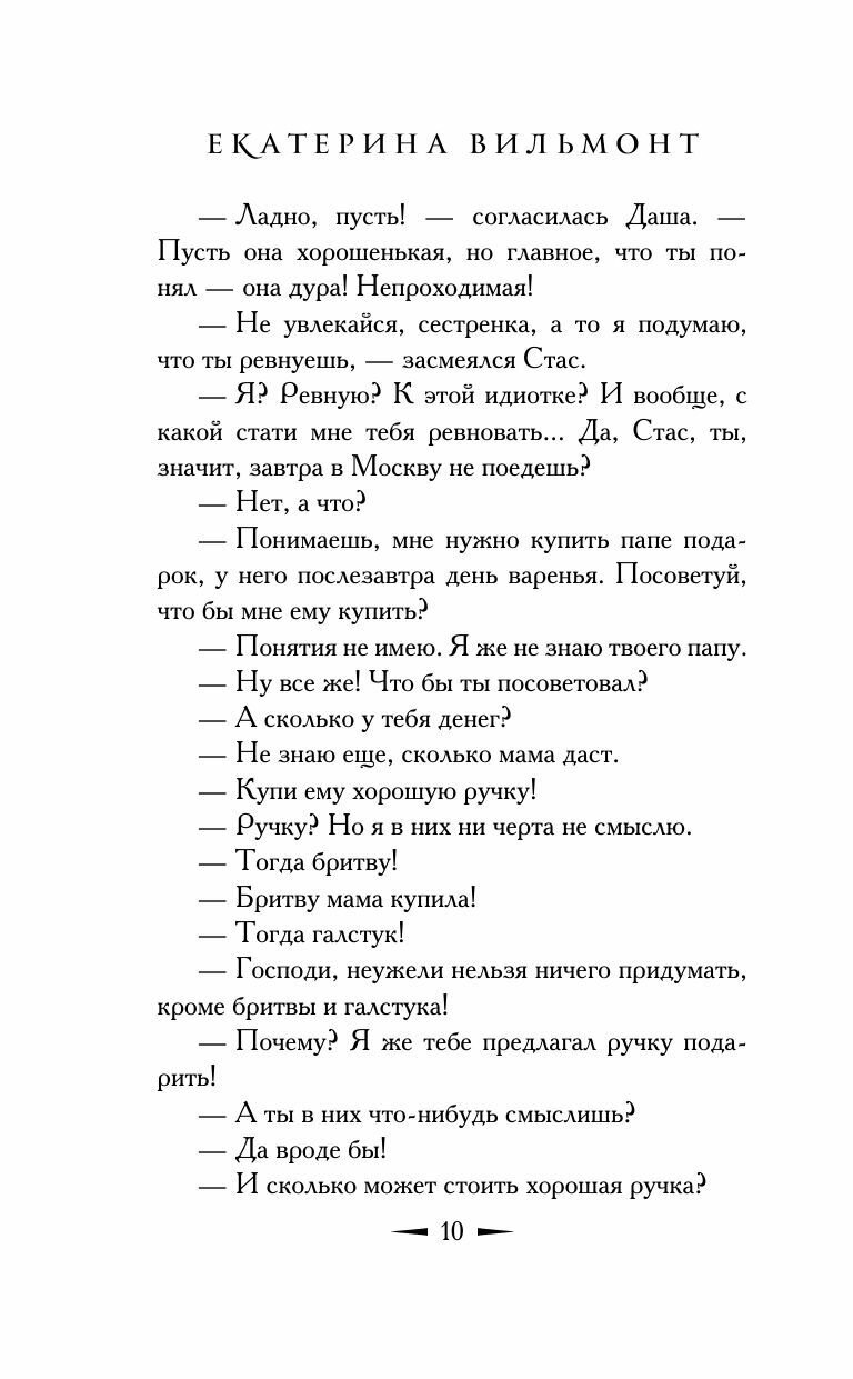 Куда исчез папа? (Вильмонт Екатерина Николаевна) - фото №18