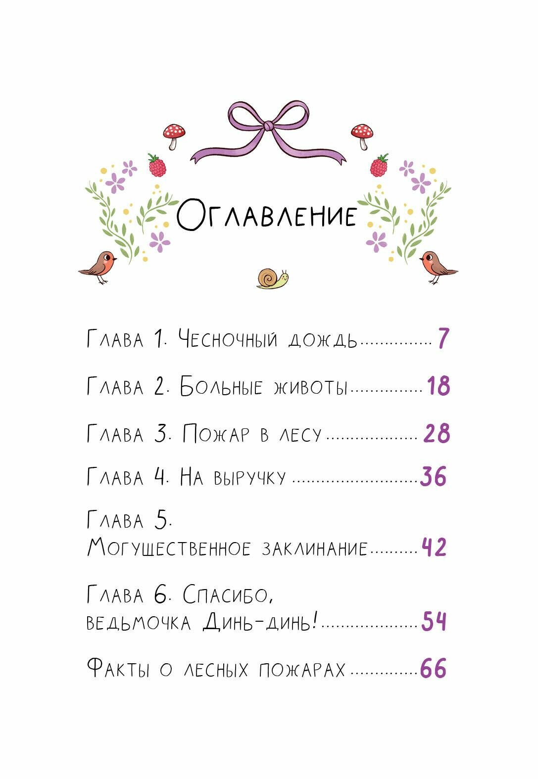 Заклинание на дождь (Алисия Теба) - фото №7
