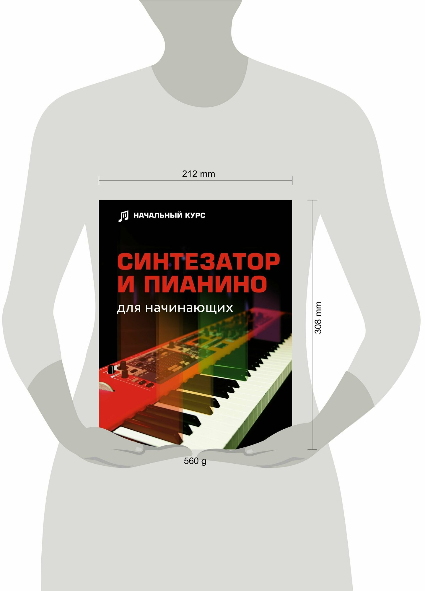Синтезатор и пианино для начинающих - фото №6