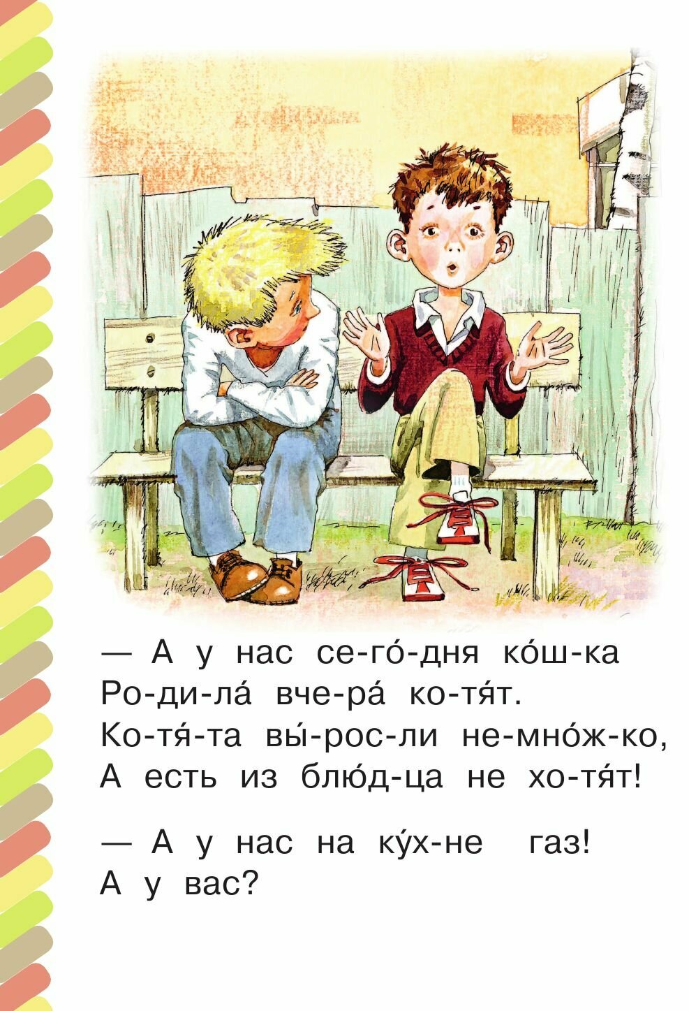А что у вас? Стихи (Михалков Сергей Владимирович) - фото №11